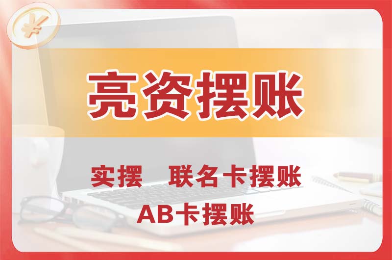 兰溪个人亮资摆账