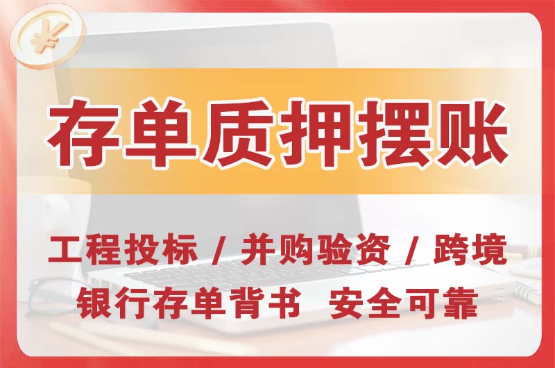 兰溪大额存单质押摆账